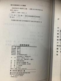 皮肤性病学