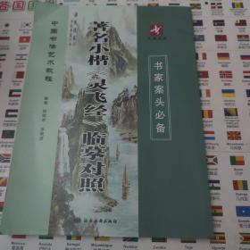 中国书法艺术教程