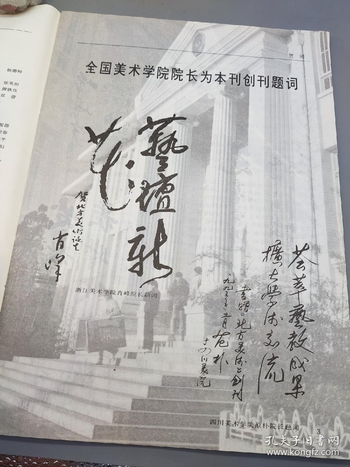 北方美术1993年 创刊号