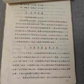 畜牧业资料、家畜疾病外科、母畜分娩（合订一起）（具体油印本还是铅印本买家自鉴）