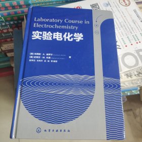 实验电化学