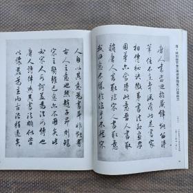 《书法》杂志，林则徐节录《画禅室随笔》行草册页（原大，全，共16页），明·王了望墨迹选（有赵正先生的评介文章），村上孤舟书法评赏