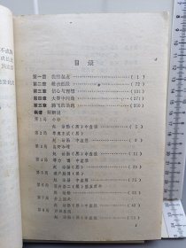 若干胜负师:赵治勋围棋杰作选.上卷 1988年一版一印