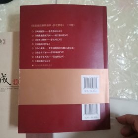 隐蔽战线春秋书系·回忆录卷：白山黑水画人生