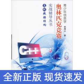 高級數(shù)據(jù)結(jié)構(gòu) C++版 第3版
