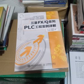 三菱FXQ系列PLC工程实例详解，未开封