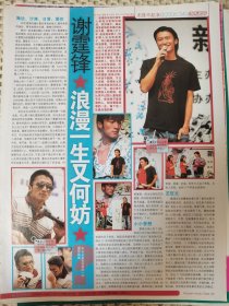 谢霆锋16开彩页一张 反面言承旭