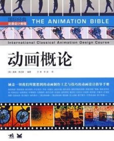 动画概论9787500688679