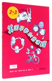 【假一罚四】美国早教创意课程(2-3岁)(美)朱迪·赫尔//特丽·斯文|译者:李颖妮