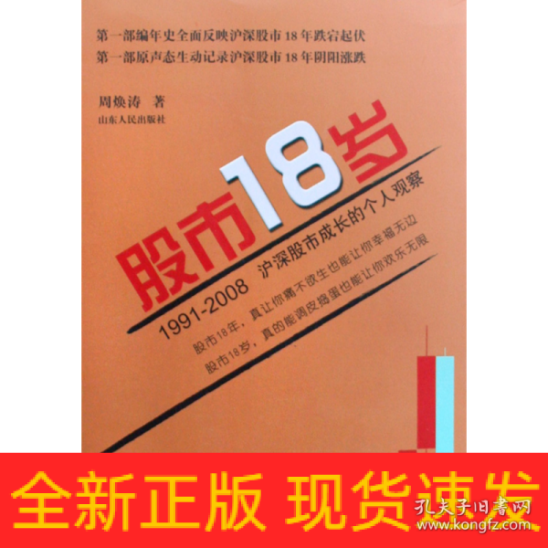 股市18岁（1991~2008）