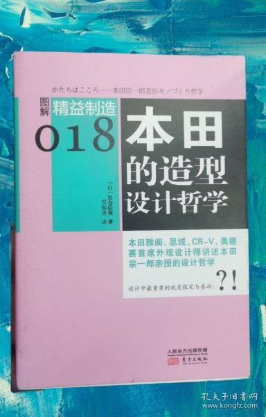 图解精益制造018：本田的造型设计哲学