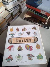 儿童版·彩绘全本三国演义 （9册合售 外加三国演义人物谱）共10册 少一册  三国归晋