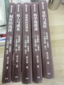 经济解释五卷本二〇一九增订版