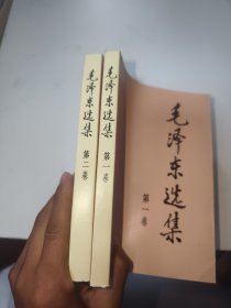 毛泽东选集1.2