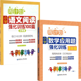 小学三年级语文阅读强化训练100篇