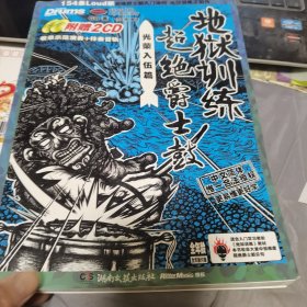 地狱训练·超绝爵士鼓（含光盘CD）