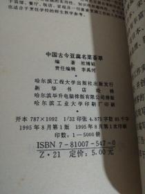 中国古今豆腐名菜荟萃