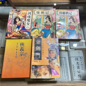 卧龙生武侠小说15册