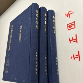 【正版现货，库存未阅】牧齋有學集（上、中、下卷，全三冊）《有学集》，一作《牧斋有学集》，为入清后所作。凌翔《有学集序》云:“自天启甲子后迄于本朝初年，有诗如干篇，时贤共称其昌大宏肆，奇怪险绝，变幻不可测者，煌煌乎一代大著作乎。《采苓》怀美人，《风雨》思君子，其悯时忧世，三致意焉，宜可传也夫！”该集凡诗十三卷，文三十七卷，集中行文仍奉明正朔，无清年号。为钱氏亲手编定，品相好，学术价值高，适合收藏阅读