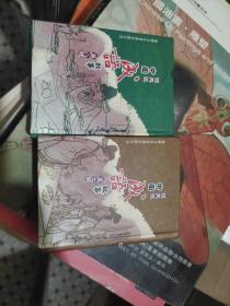 经典版:中国成语故事（第七、八）两册