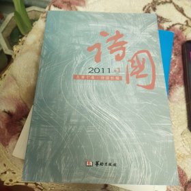 诗国2011. 2