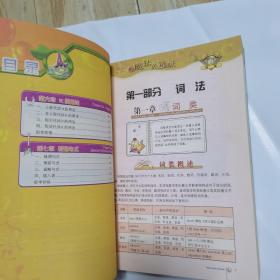 魔法英语中学语法大全（无盘，品佳〉