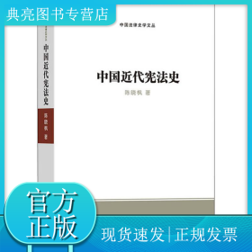 中国近代宪法史