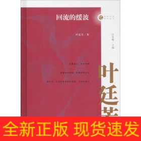回流的缓波