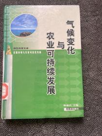 氣候變化與農(nóng)業(yè)可持續(xù)發(fā)展