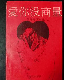 爱你没商量