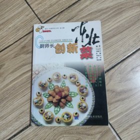 廚師長創(chuàng)新東北菜