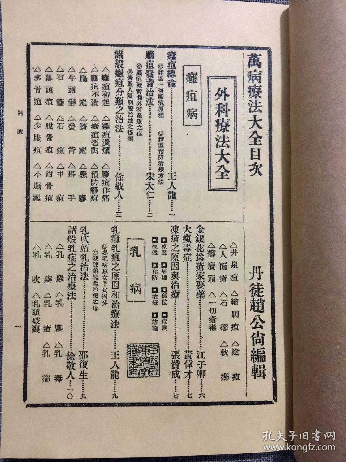 【复印件】民国时期中医古籍万病疗法大全