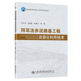 拜耳法赤泥路基工程资源化利用技术