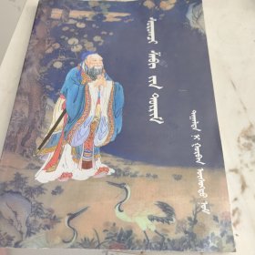 蒙以养正圣功也（蒙文）