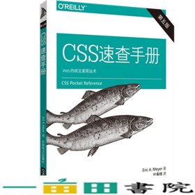 CSS速查手册（第五版）