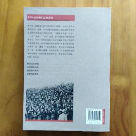 中华人民共和国建国史研究(1+2两册全，未删减版)