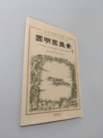 圆明园盛景手绘图