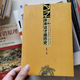 天涯10周年作品精选（全三卷）：煮酒论史卷；莲蓬鬼话卷；舞文弄墨卷