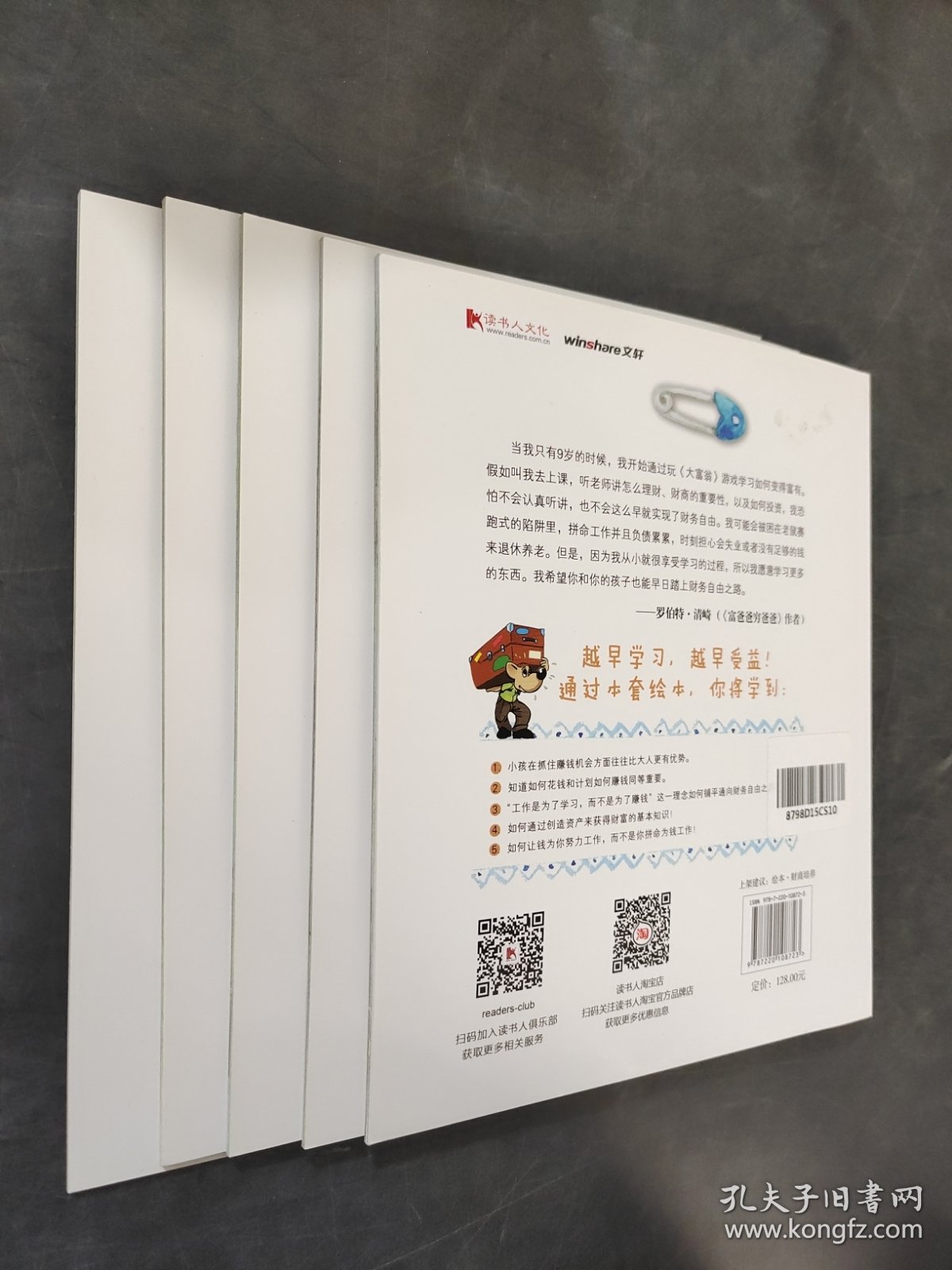 富爸爸穷爸爸