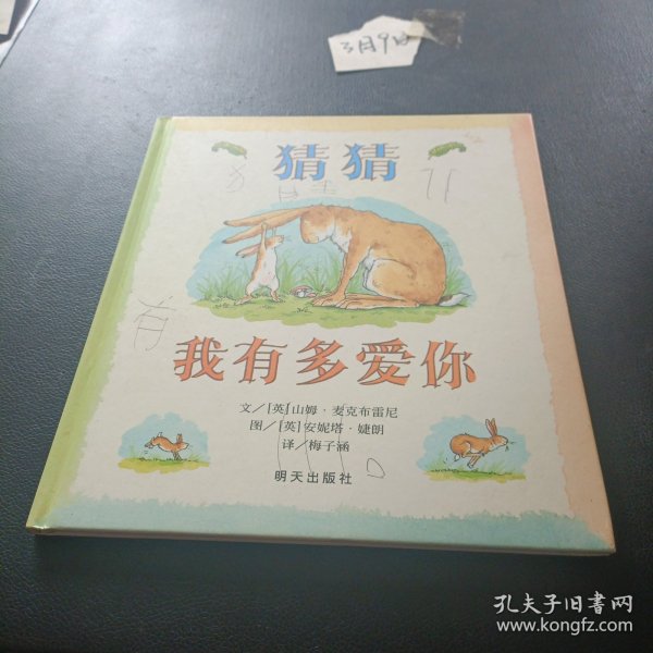 猜猜我有多爱你