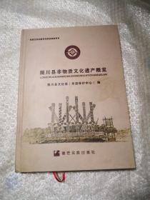 陇川县非物质文化遗产概览