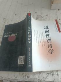 邁向性別詩學