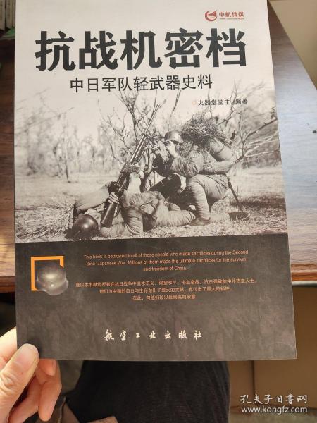 抗战机密档中日军队轻武器史料