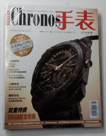 CHRONOS手表【2023年第2，3，5期合售】 随刊赠送2023年古董表，新表特刊和2023表情mytime女性时计，珠宝配饰·特刊，原价3本90元