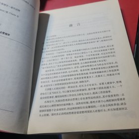 每天学点管理学