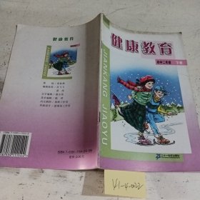 健康教育（初中二年级下册）