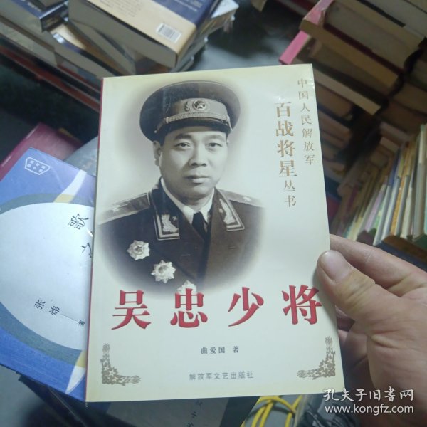 吴忠少将