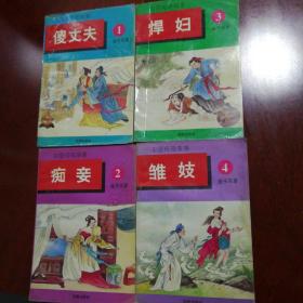 中国传奇故事1-4册全