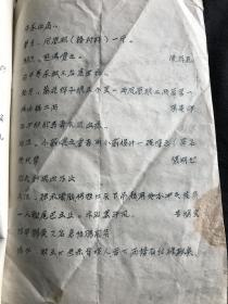 1956年 民间兽医交流经验良方 晋南专区浮山县