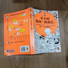 半小时漫画西游记